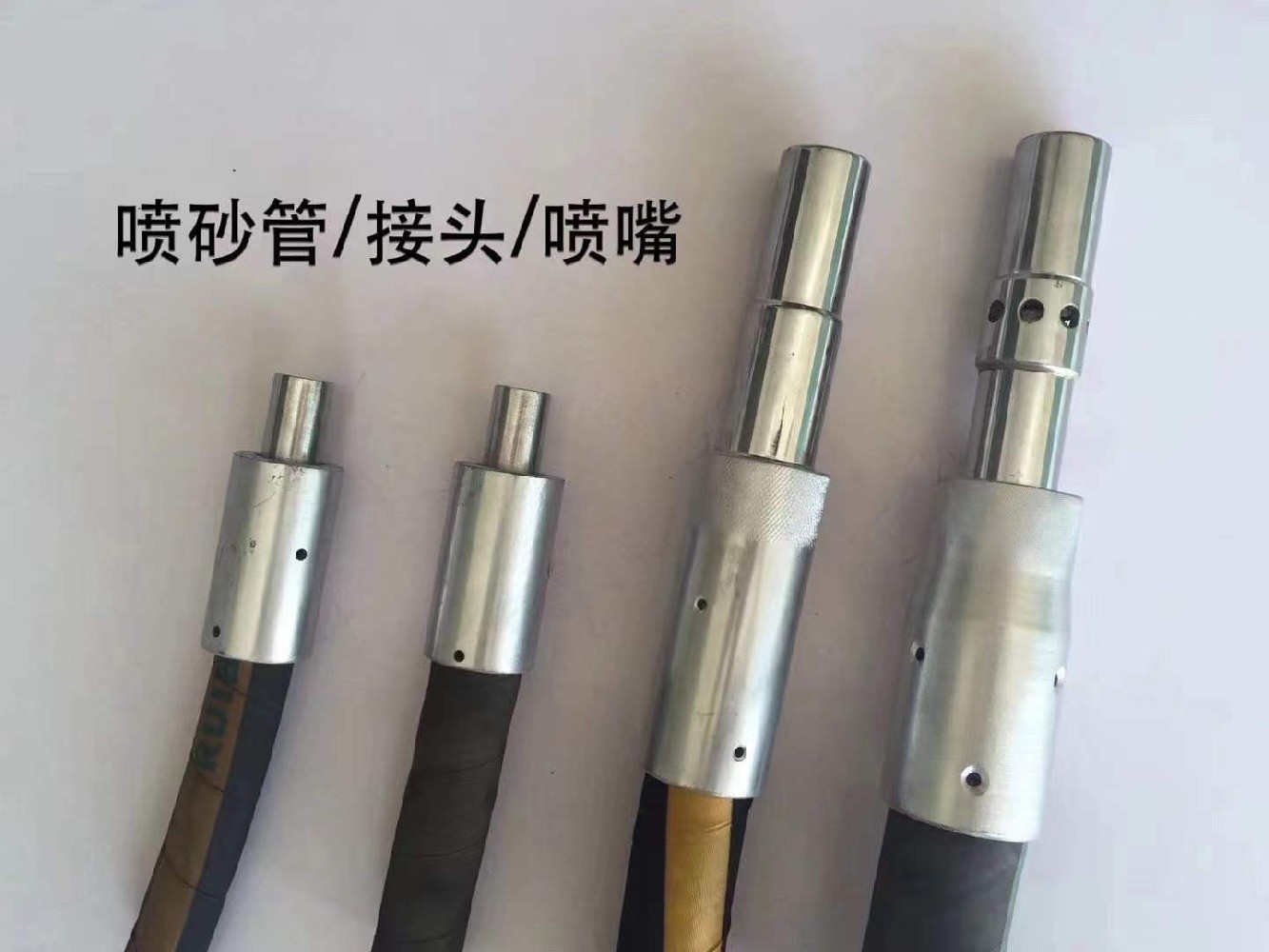噴砂管、接頭、噴嘴